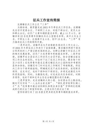 2024年征兵工作宣传简报