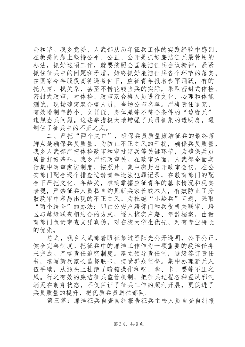 2024年征兵工作自查报告_第3页