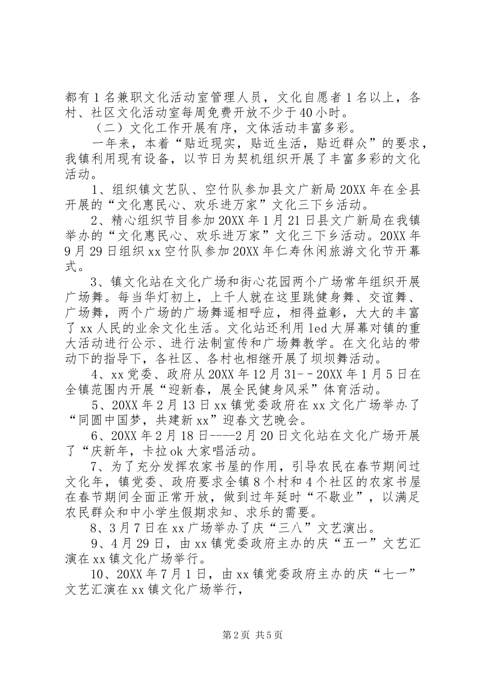2024年乡镇年度文化事业工作总结_第2页