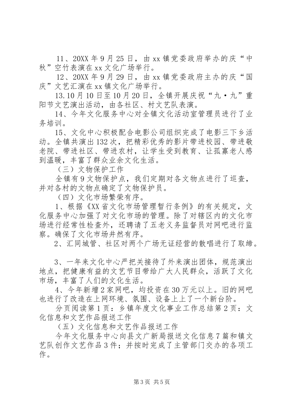 2024年乡镇年度文化事业工作总结_第3页