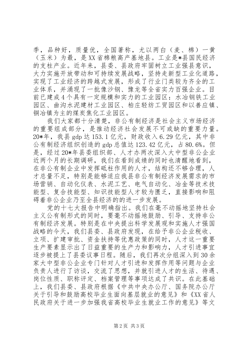 2024年校企人才供需见面会上的致辞_第2页