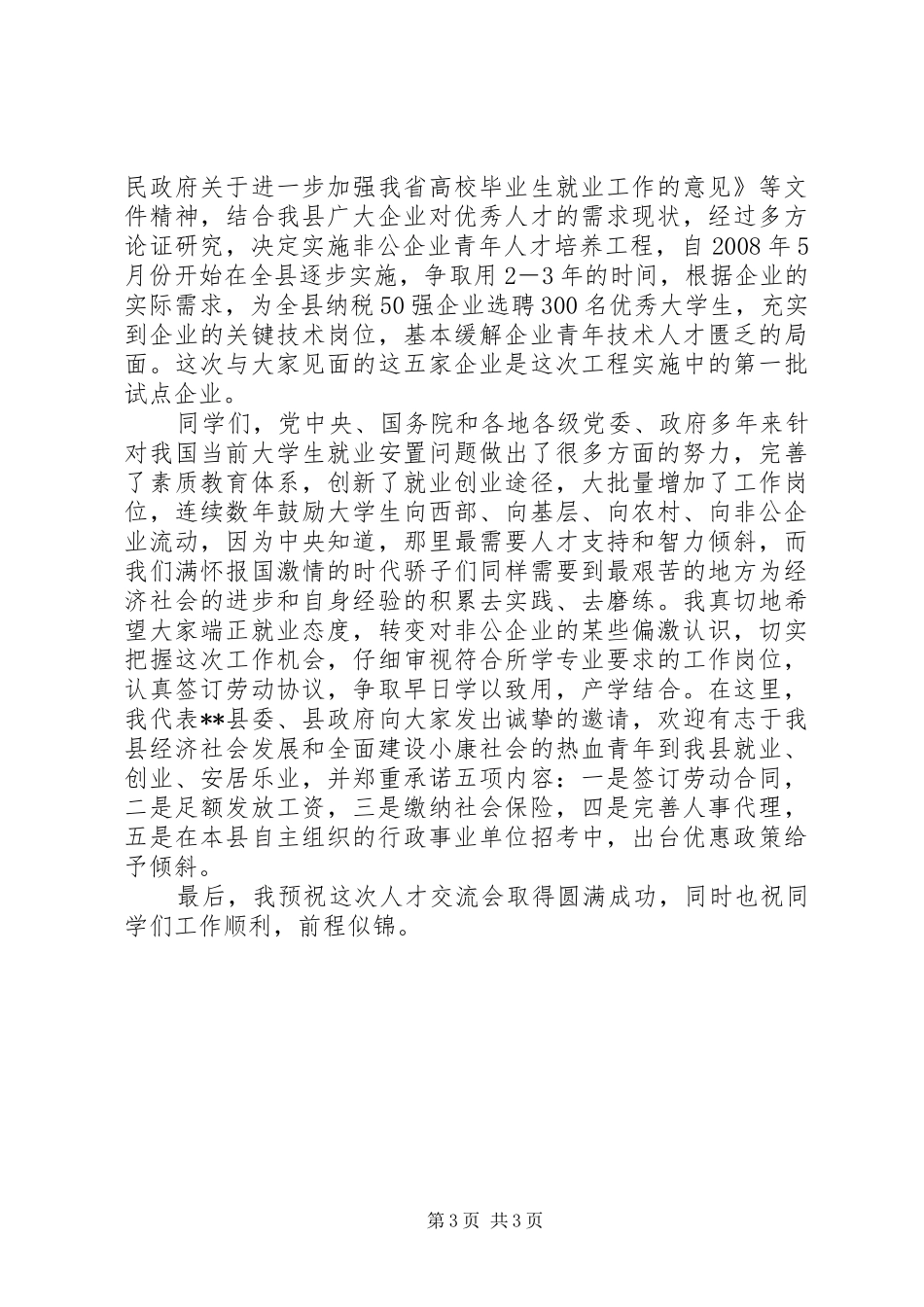2024年校企人才供需见面会致辞_第3页