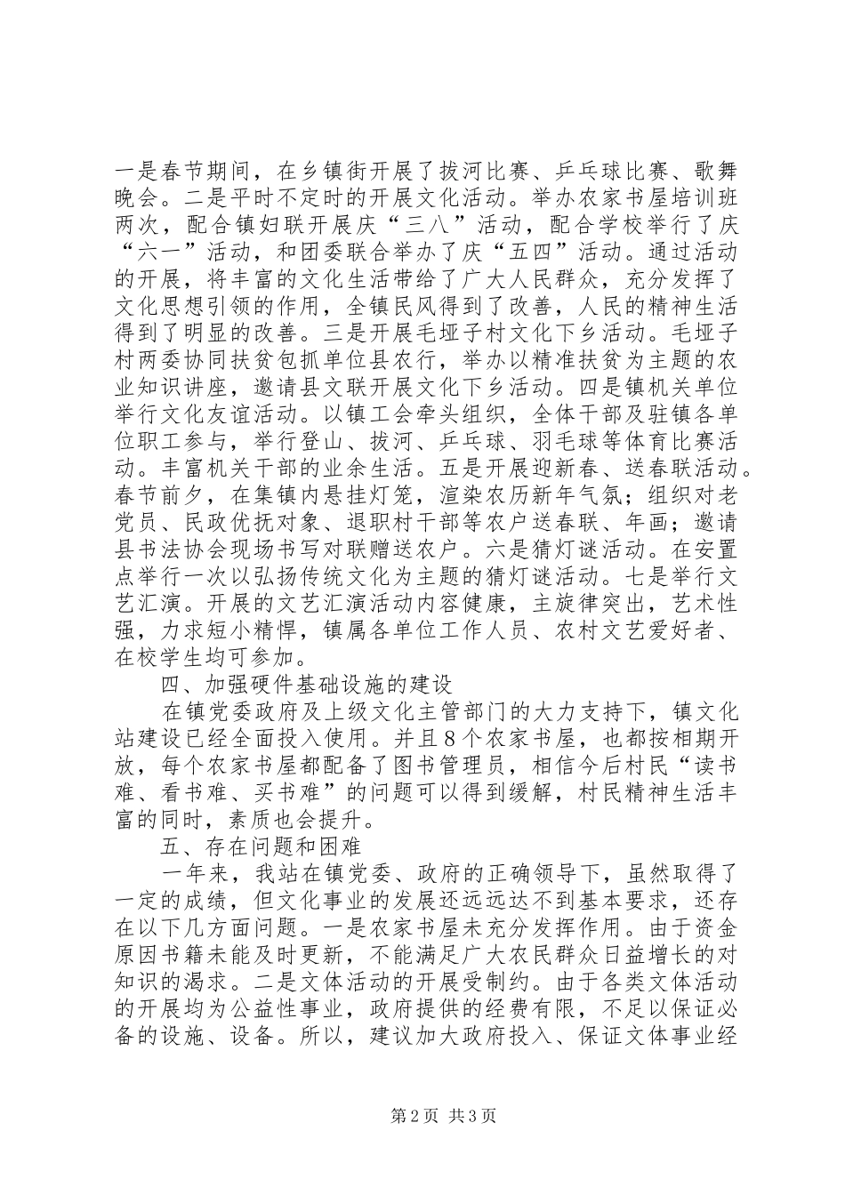 2024年乡镇年度文化事业建设工作总结_第2页