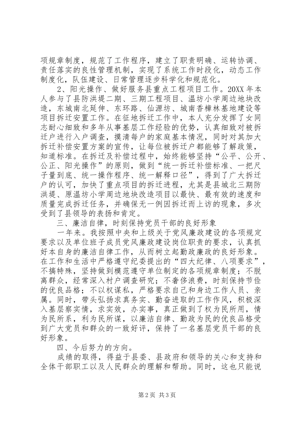 2024年征拆办主任述德述职述廉汇报_第2页