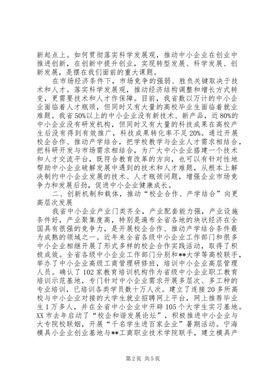 2024年校企战略签字仪式致辞_第2页