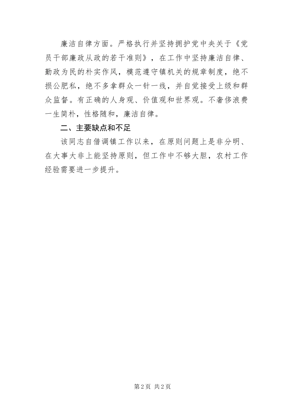 2024年征地办个人先进事迹材料_第2页