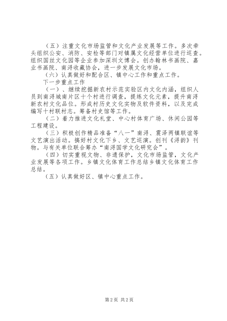 2024年乡镇年度文化体育工作总结_第2页