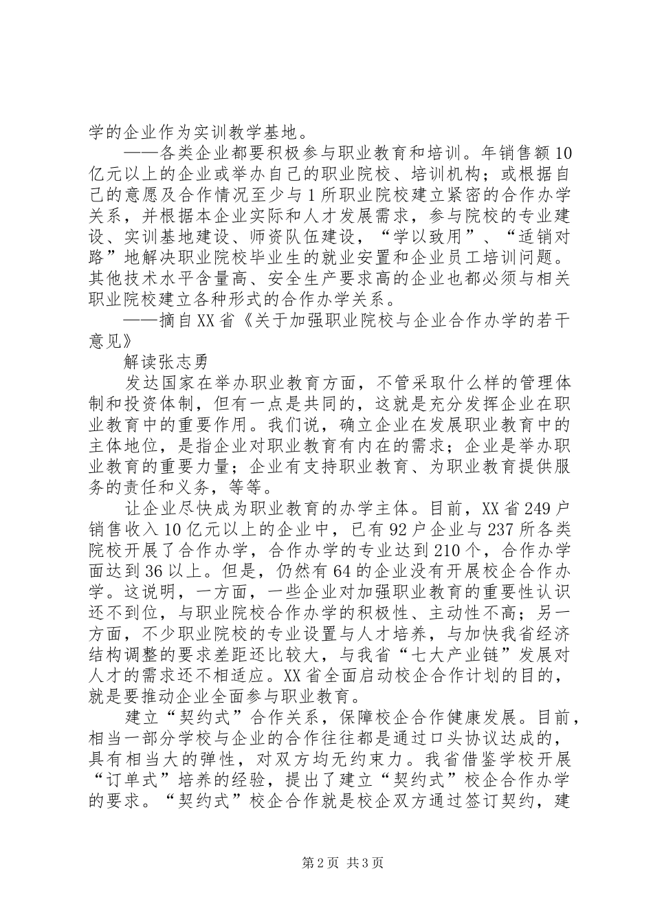 2024年校企之间合作办学经验材料_第2页
