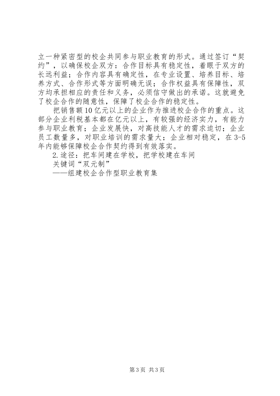 2024年校企之间合作办学经验材料_第3页