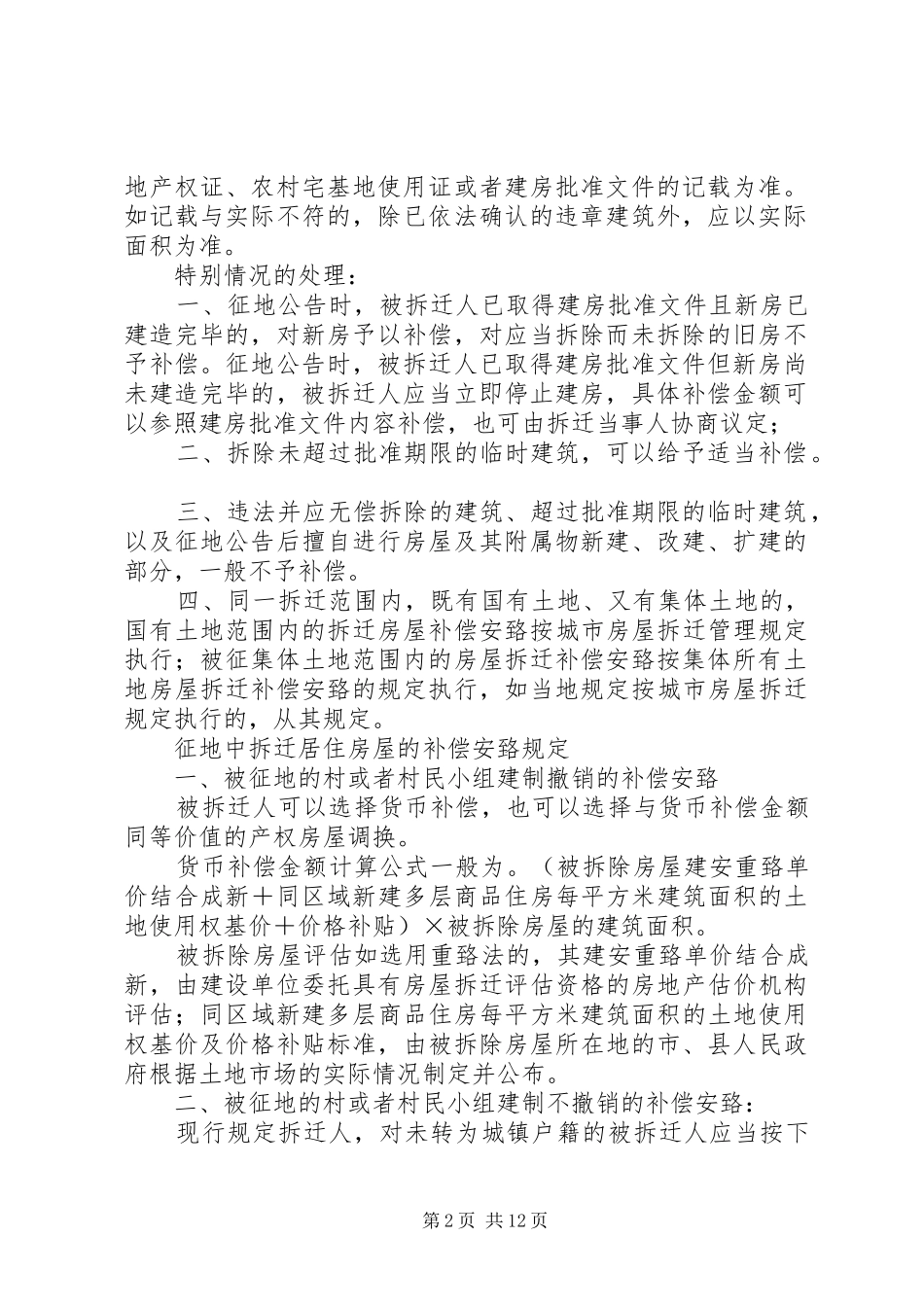 2024年征地补偿安置的工作程序_第2页