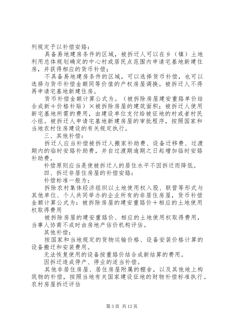 2024年征地补偿安置的工作程序_第3页