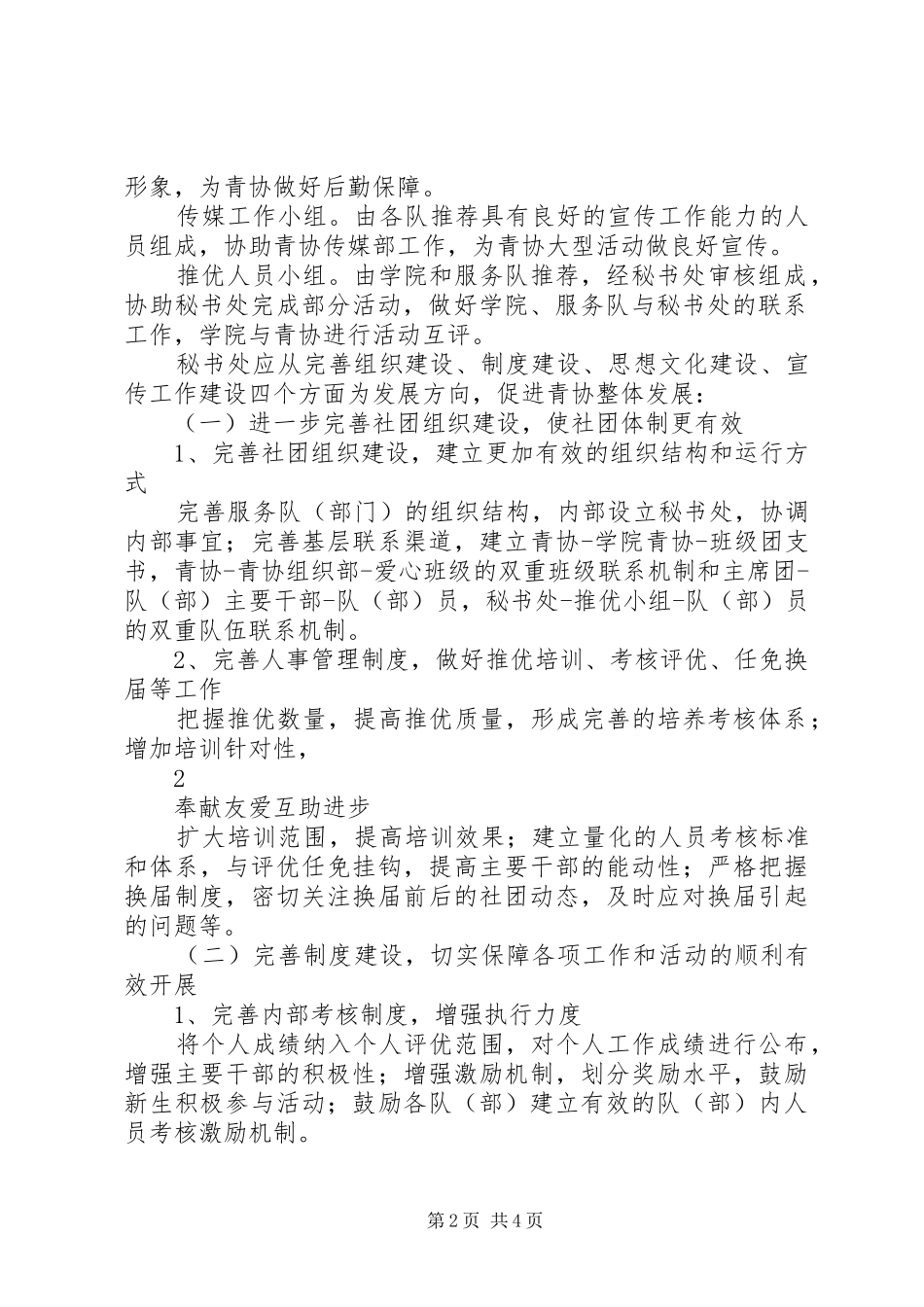 2024年校青协秘书长竞聘认识报告_第2页