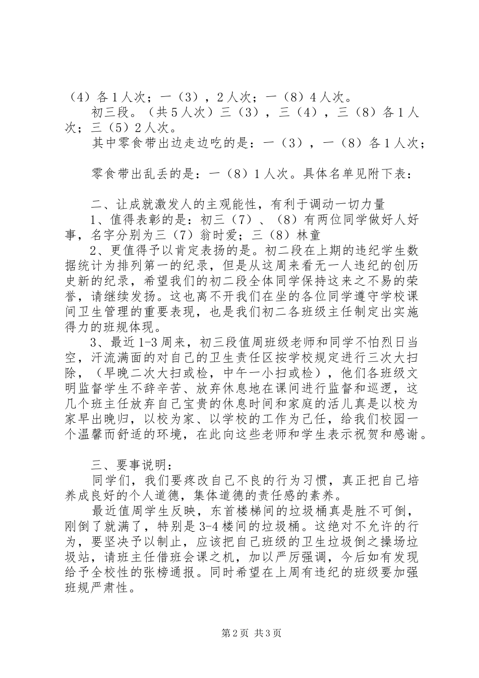 2024年校清洁值周工作小结篇总结_第2页