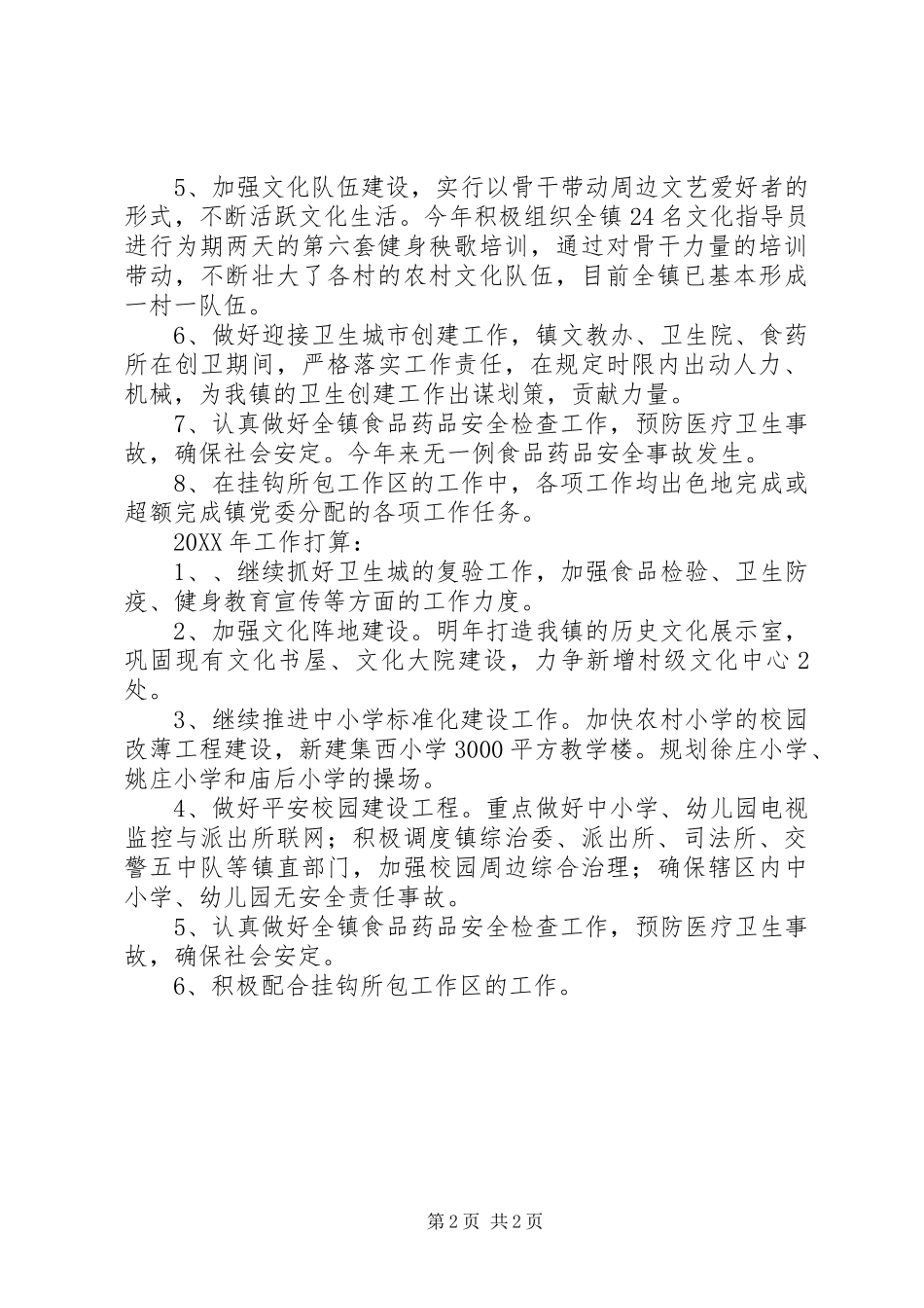 2024年乡镇年度文教卫生工作总结_第2页