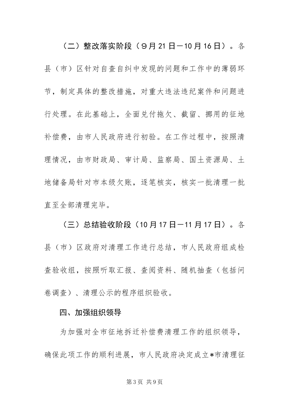 2024年征地补偿费清理工作实施方案_第3页