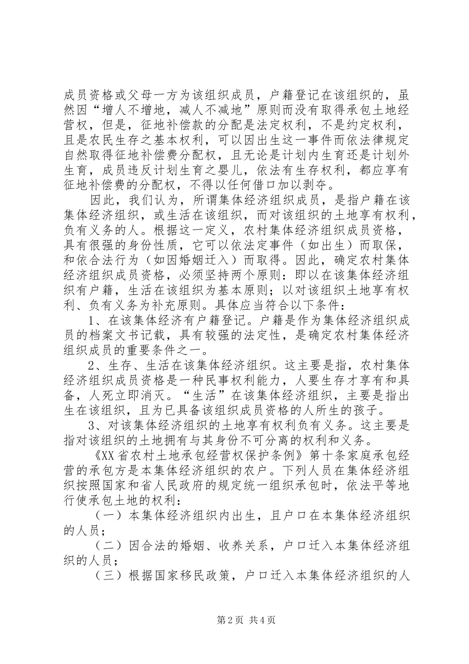 2024年征地补偿款分配民事起诉状及代理要点_第2页