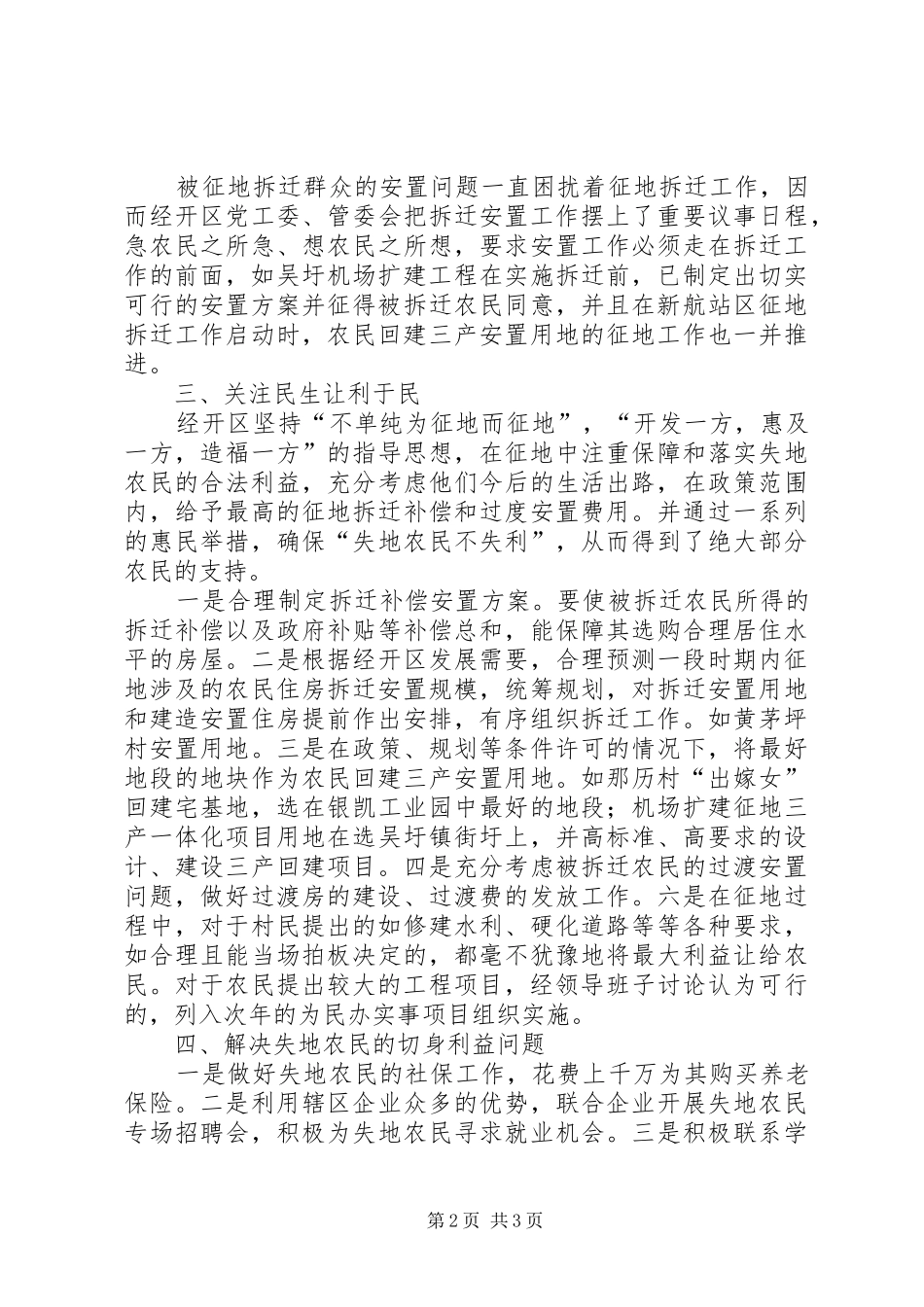 2024年征地拆迁安置工作汇报材料_第2页