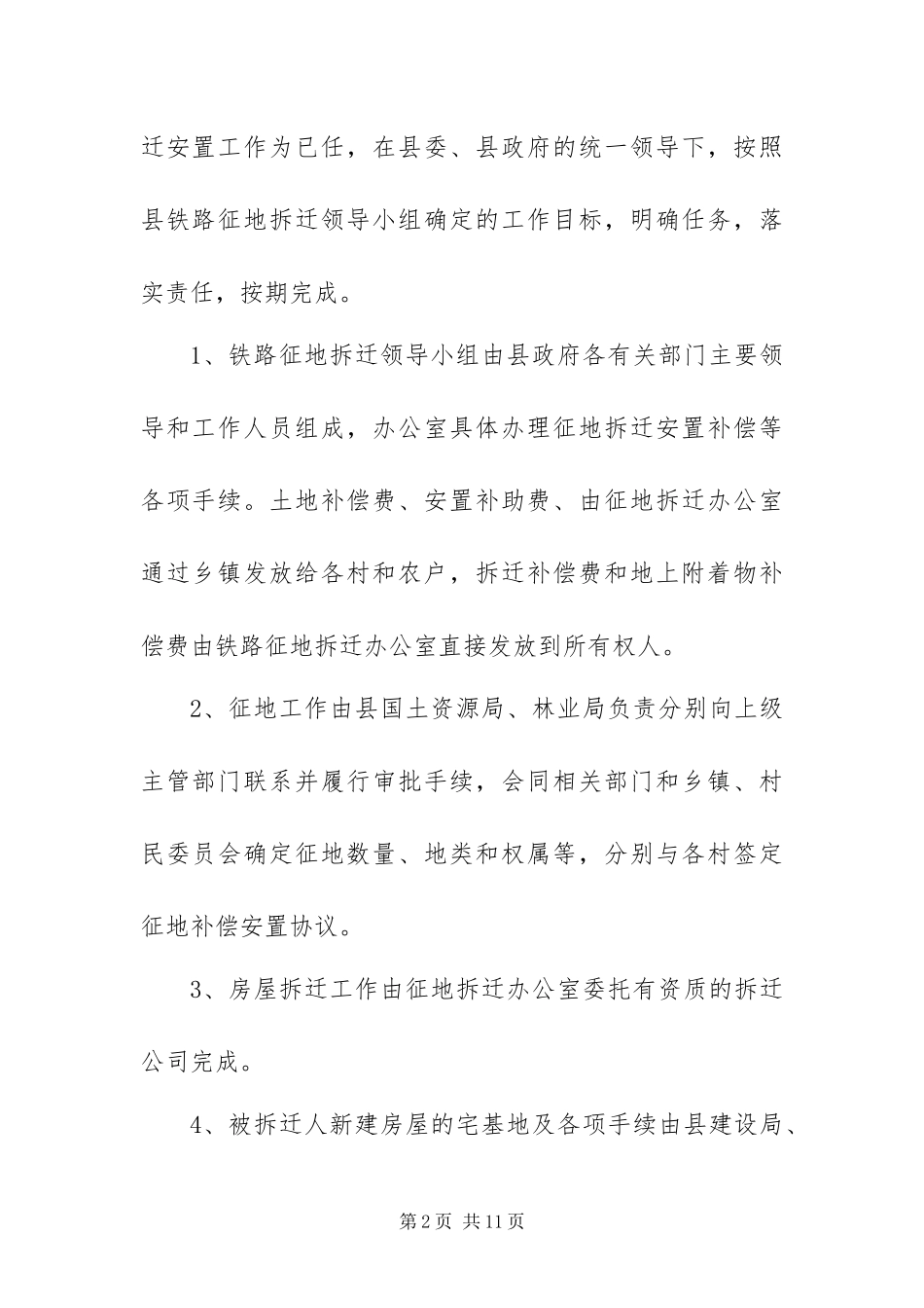 2024年征地拆迁安置工作实施方案_第2页