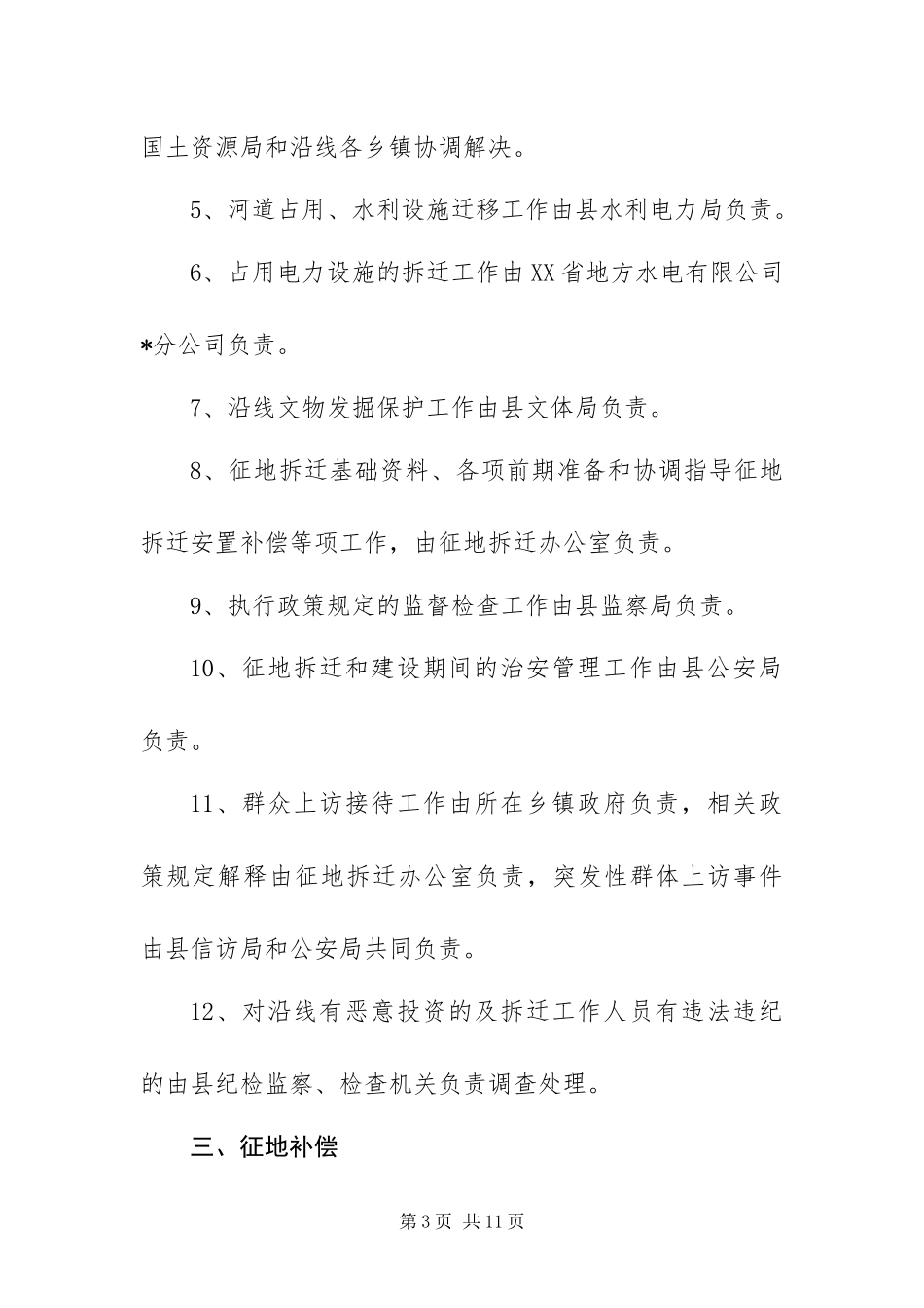 2024年征地拆迁安置工作实施方案_第3页