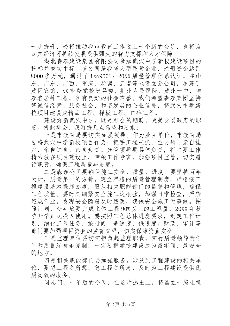 2024年校区奠基典礼上的致辞_第2页