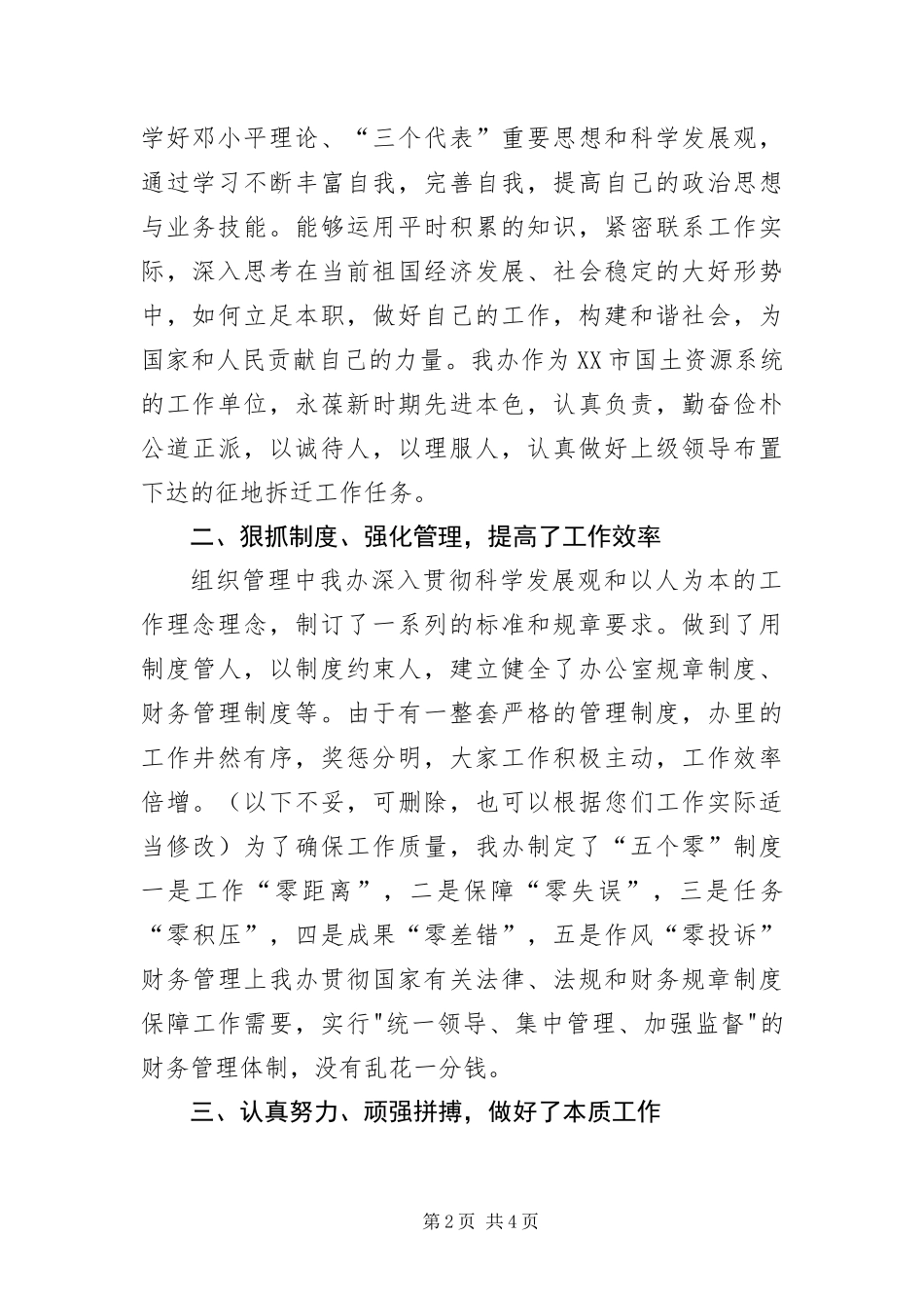 2024年征地拆迁办公室事迹材料_第2页