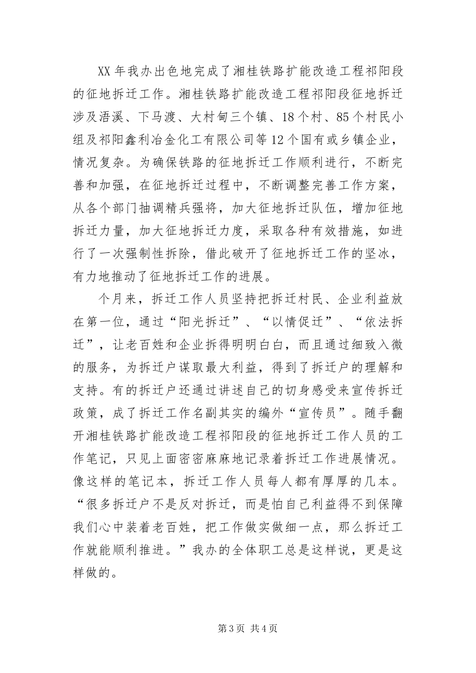 2024年征地拆迁办公室事迹材料_第3页