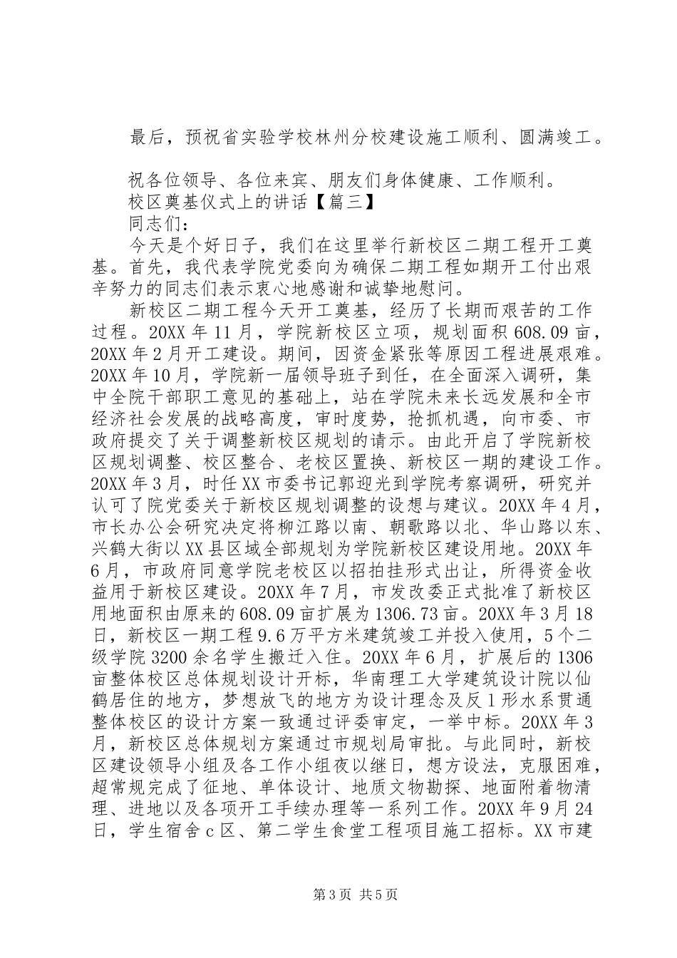 2024年校区奠基仪式上的致辞_第3页
