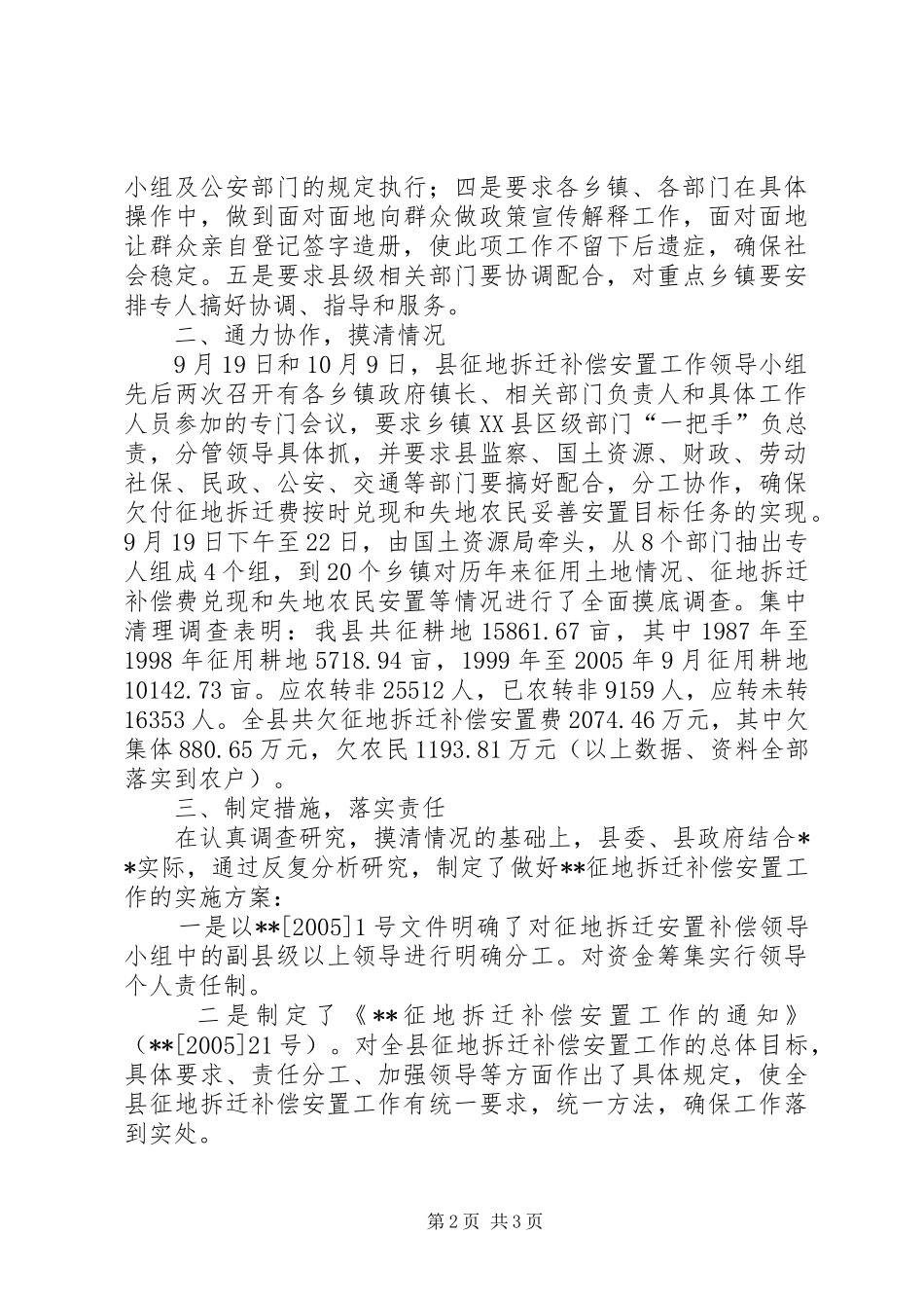 2024年征地拆迁补偿安置工作进展的情况汇报_第2页