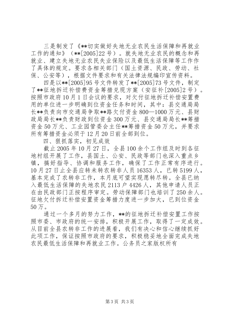 2024年征地拆迁补偿安置工作进展的情况汇报_第3页