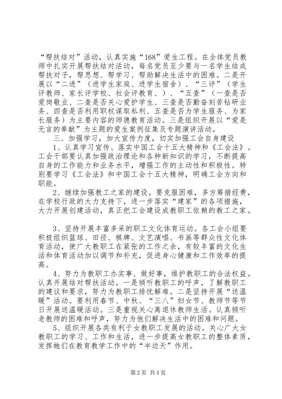 2024年校区工会年度工作安排_第2页