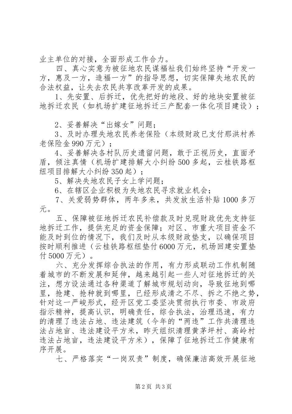 2024年征地拆迁工作经验交流材料_第2页