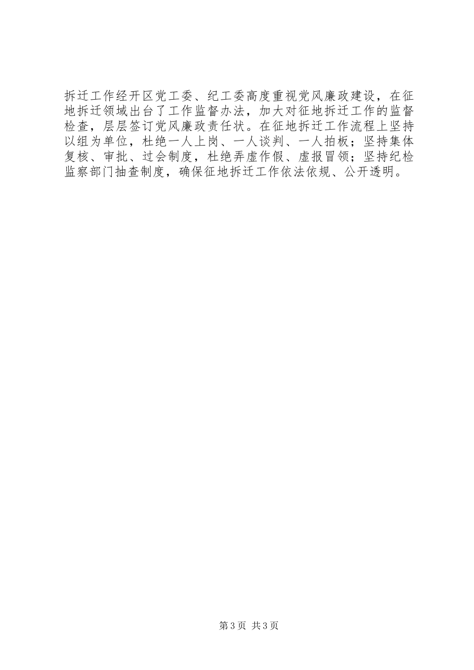 2024年征地拆迁工作经验交流材料_第3页