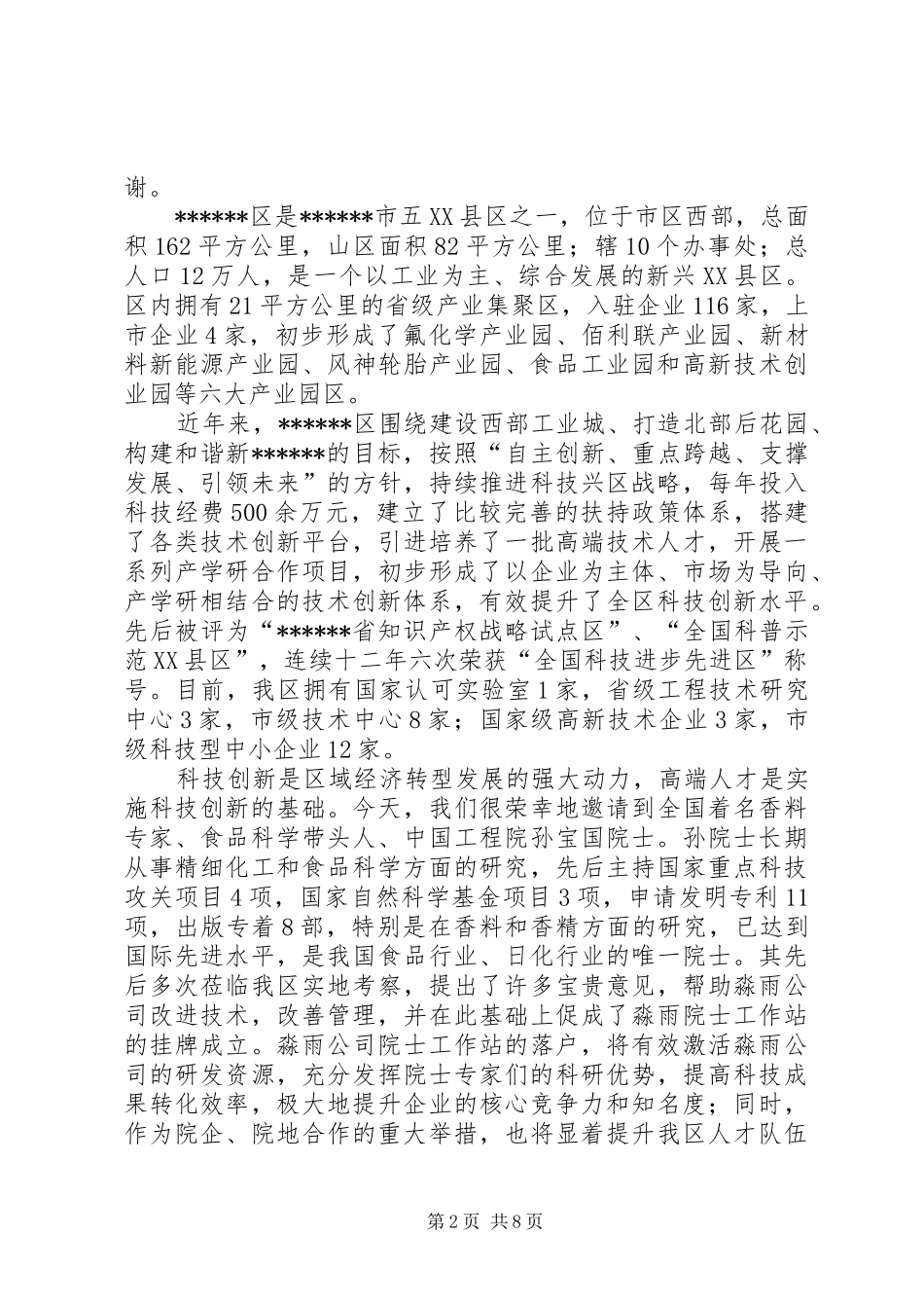 2024年校区举行朋辈帮扶工作站揭牌仪式_第2页