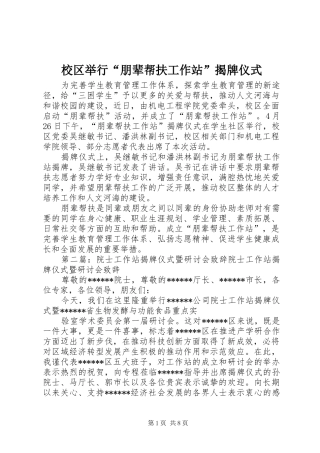 2024年校区举行朋辈帮扶工作站揭牌仪式