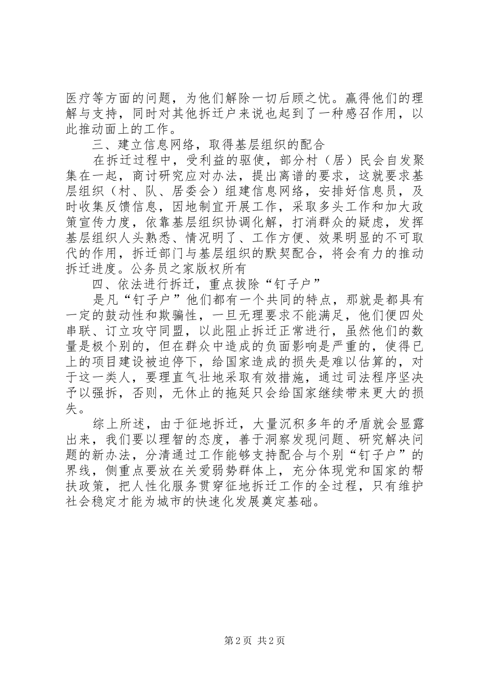 2024年征地拆迁工作应建立在社会稳定的基础上_第2页