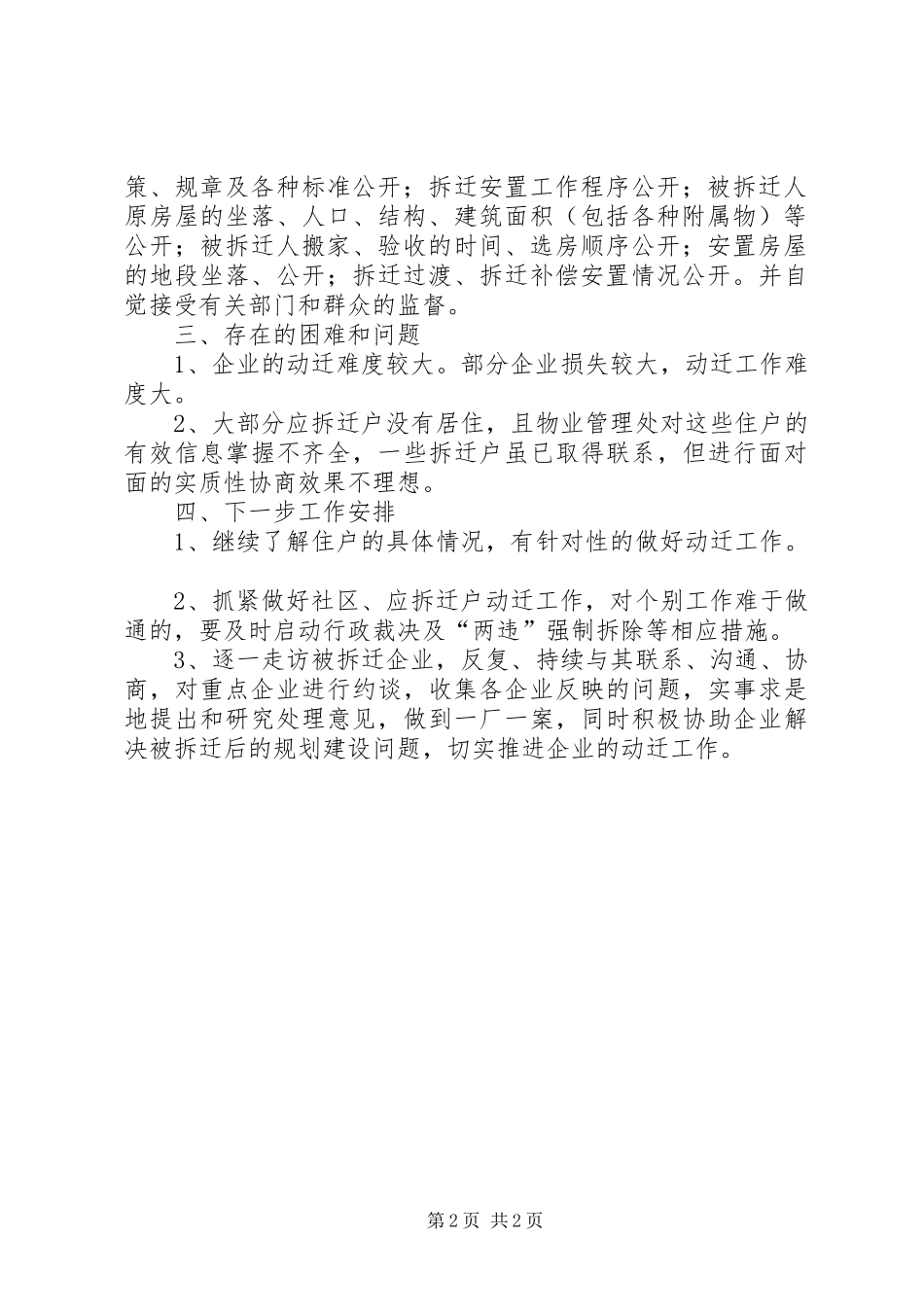 2024年征地拆迁进展工作情况汇报_第2页