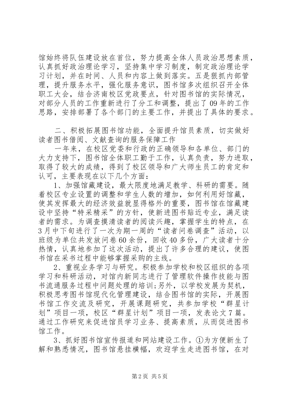 2024年校区图书馆工作总结_第2页