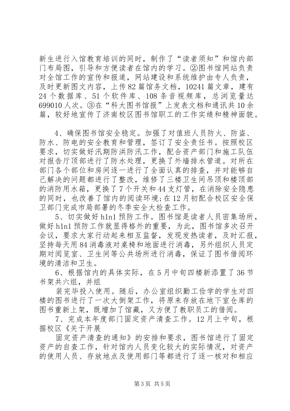 2024年校区图书馆工作总结_第3页