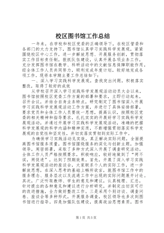 2024年校区图书馆工作总结