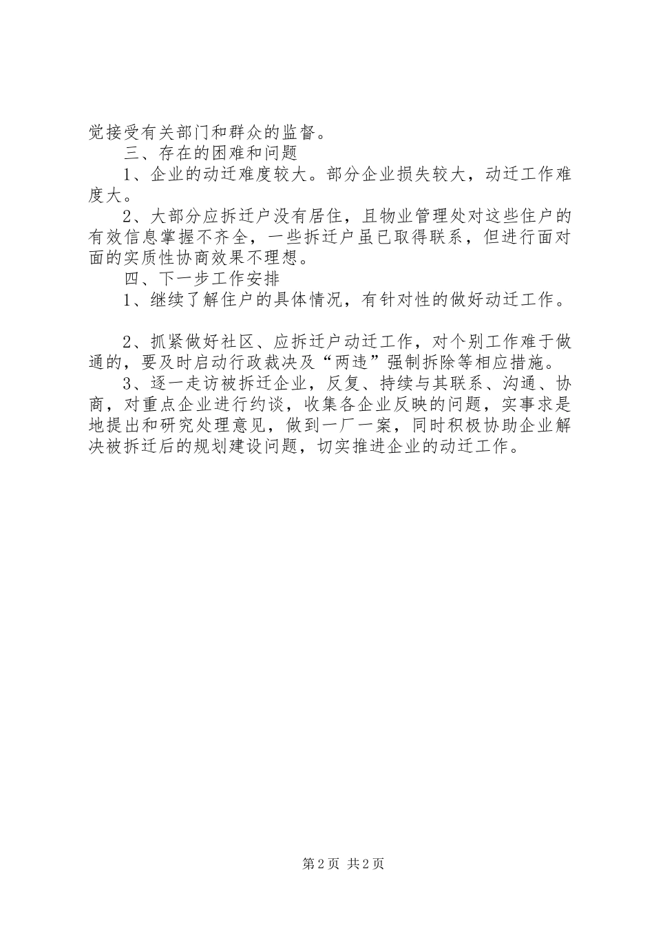 2024年征地拆迁进展情况汇报材料_第2页