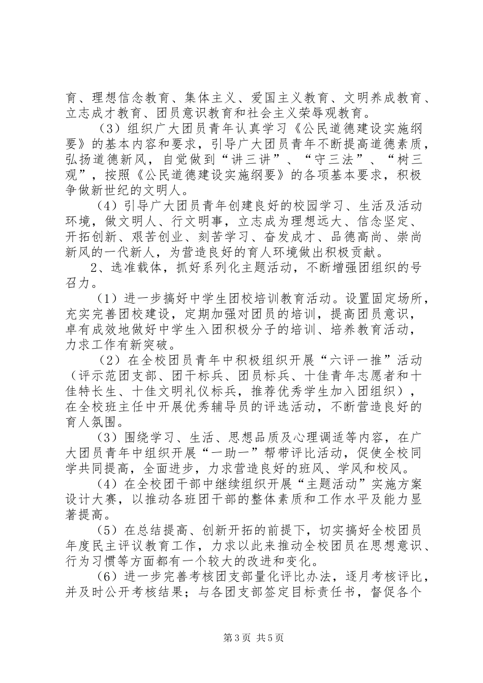 2024年校区团组织调查汇报_第3页