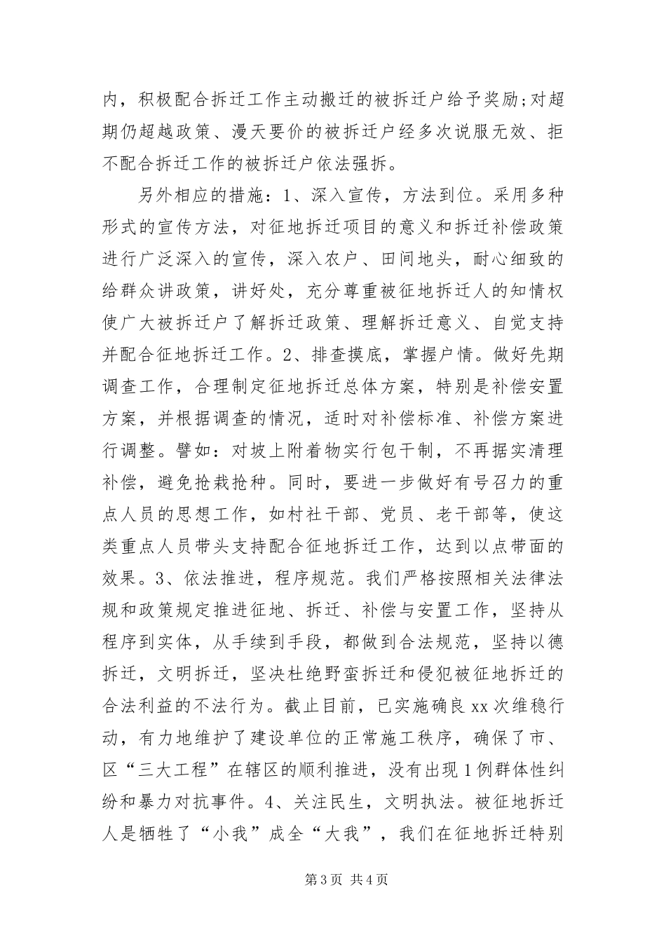 2024年征地拆迁科学发展观调研报告_第3页