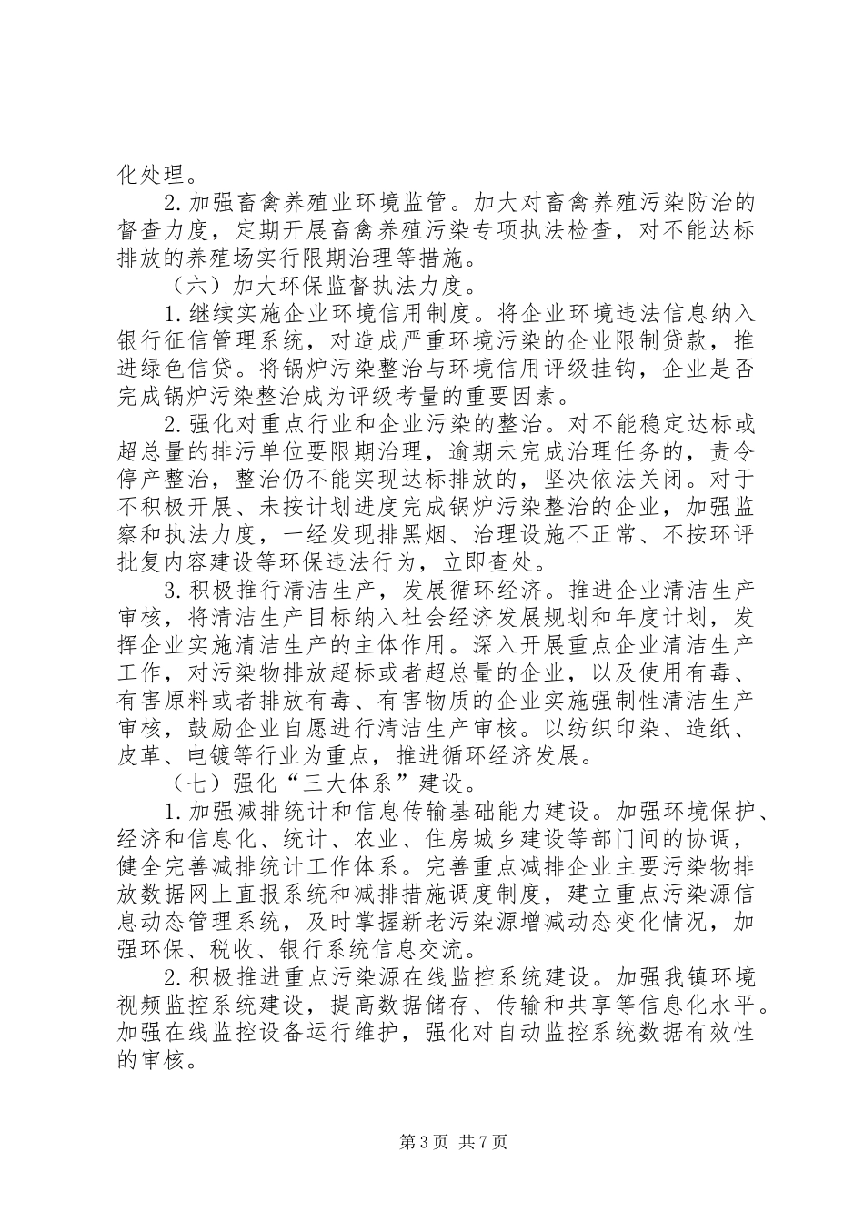 2024年乡镇年度污染物减排工作方案_第3页