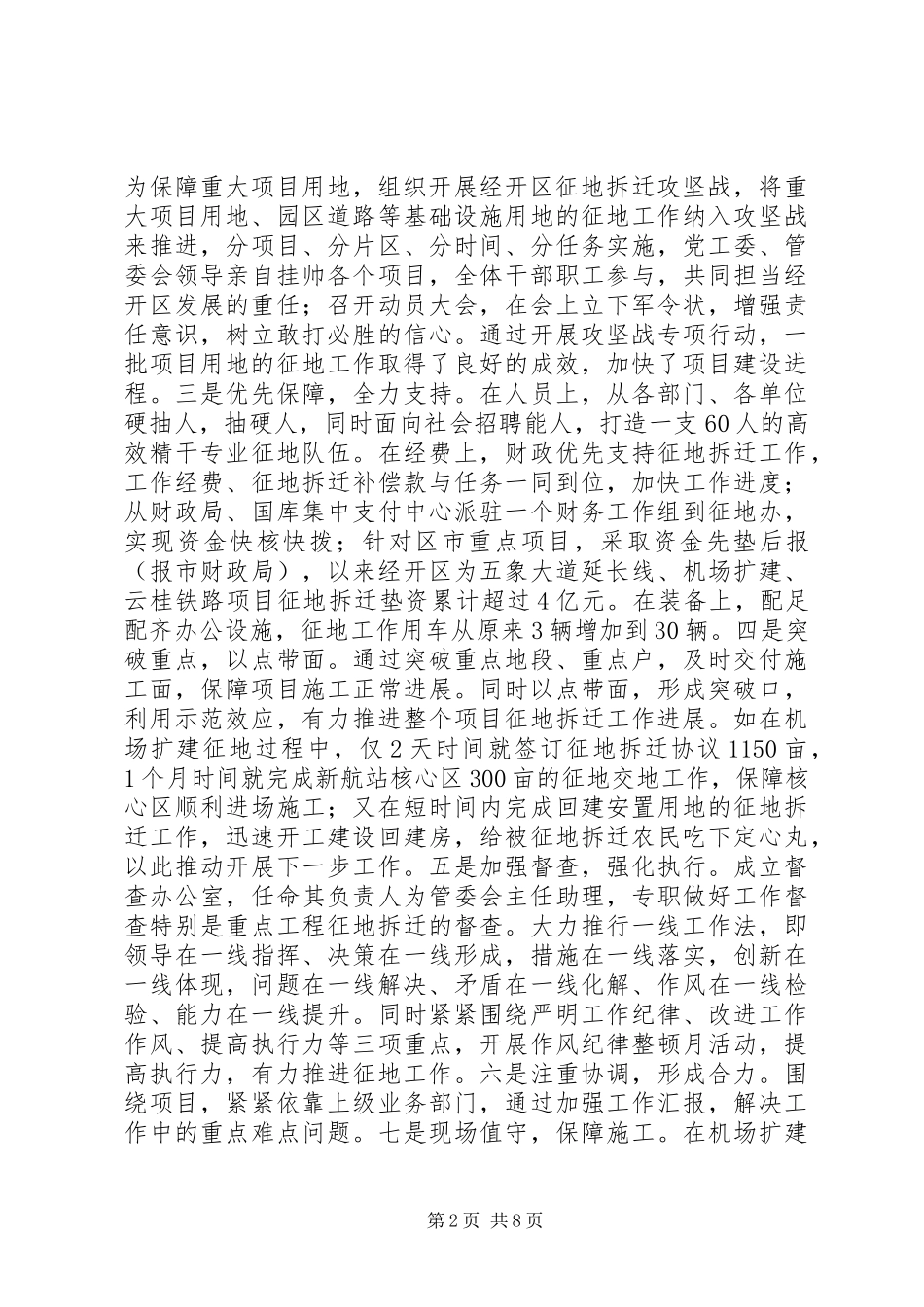 2024年征地拆迁清理整治两违工作情况报告_第2页