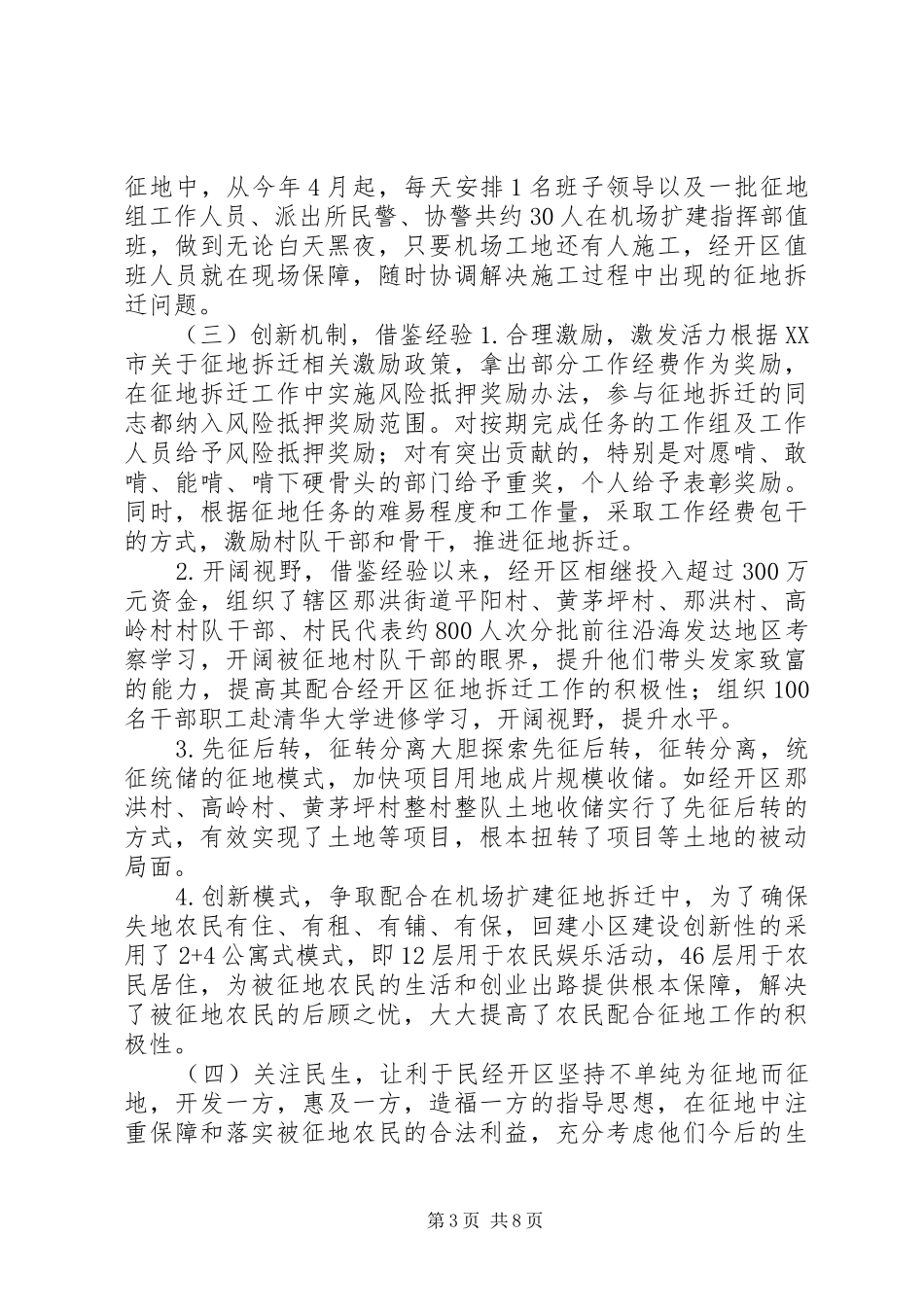 2024年征地拆迁清理整治两违工作情况报告_第3页