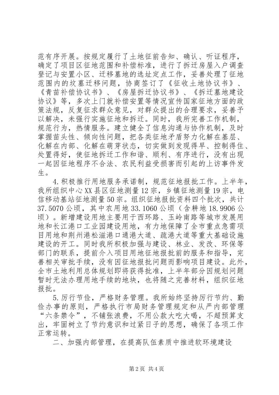 2024年征地拆迁所廉政工作报告_第2页