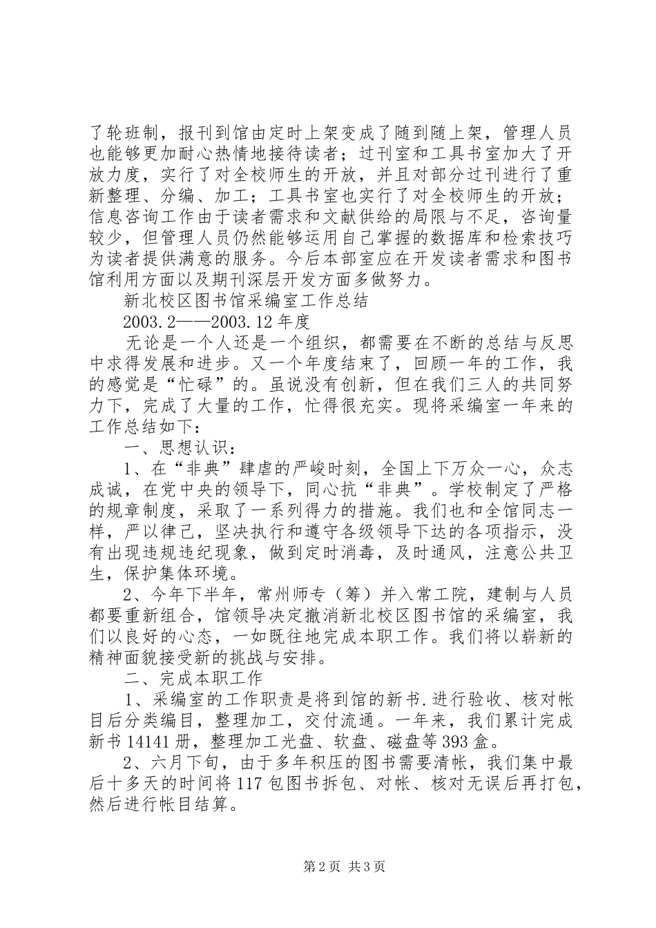 2024年校区信息咨询部半年工作总结_第2页