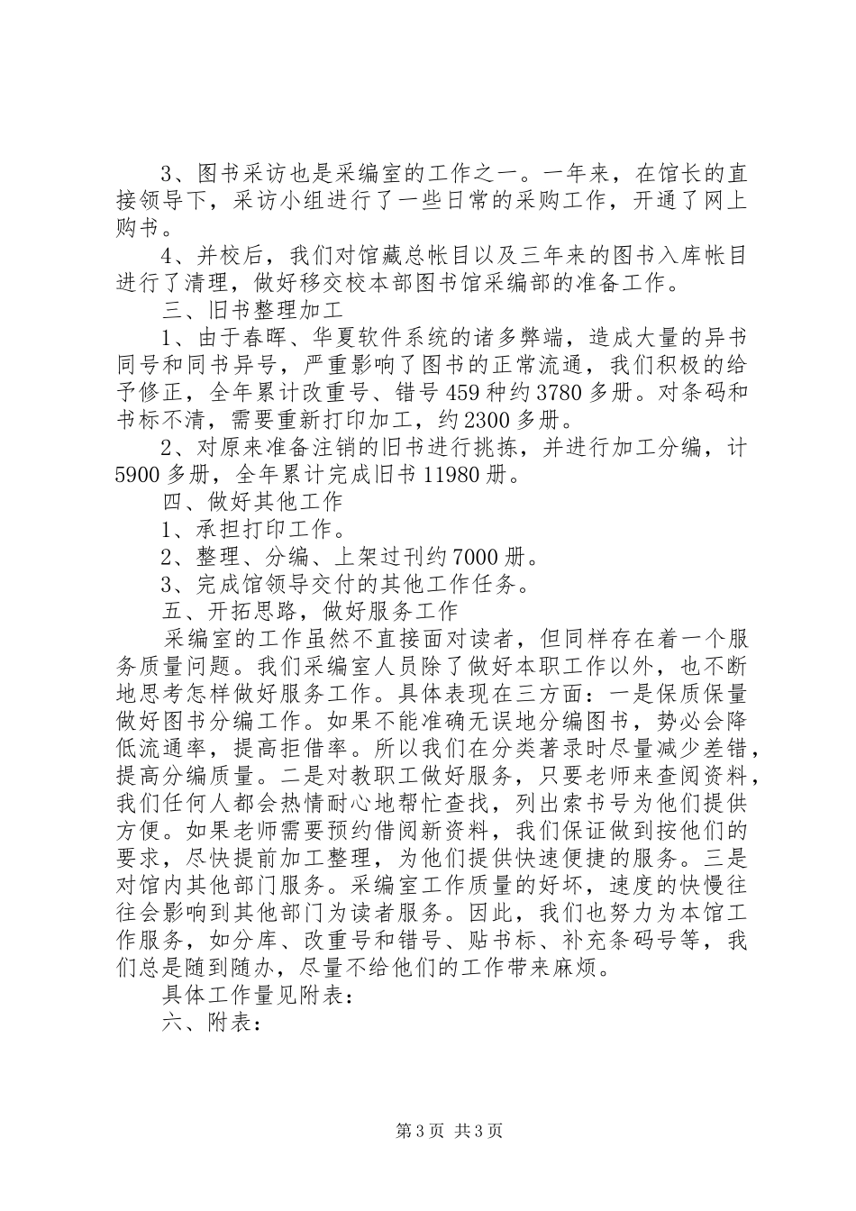 2024年校区信息咨询部半年工作总结_第3页