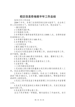 2024年校区信息咨询部半年工作总结