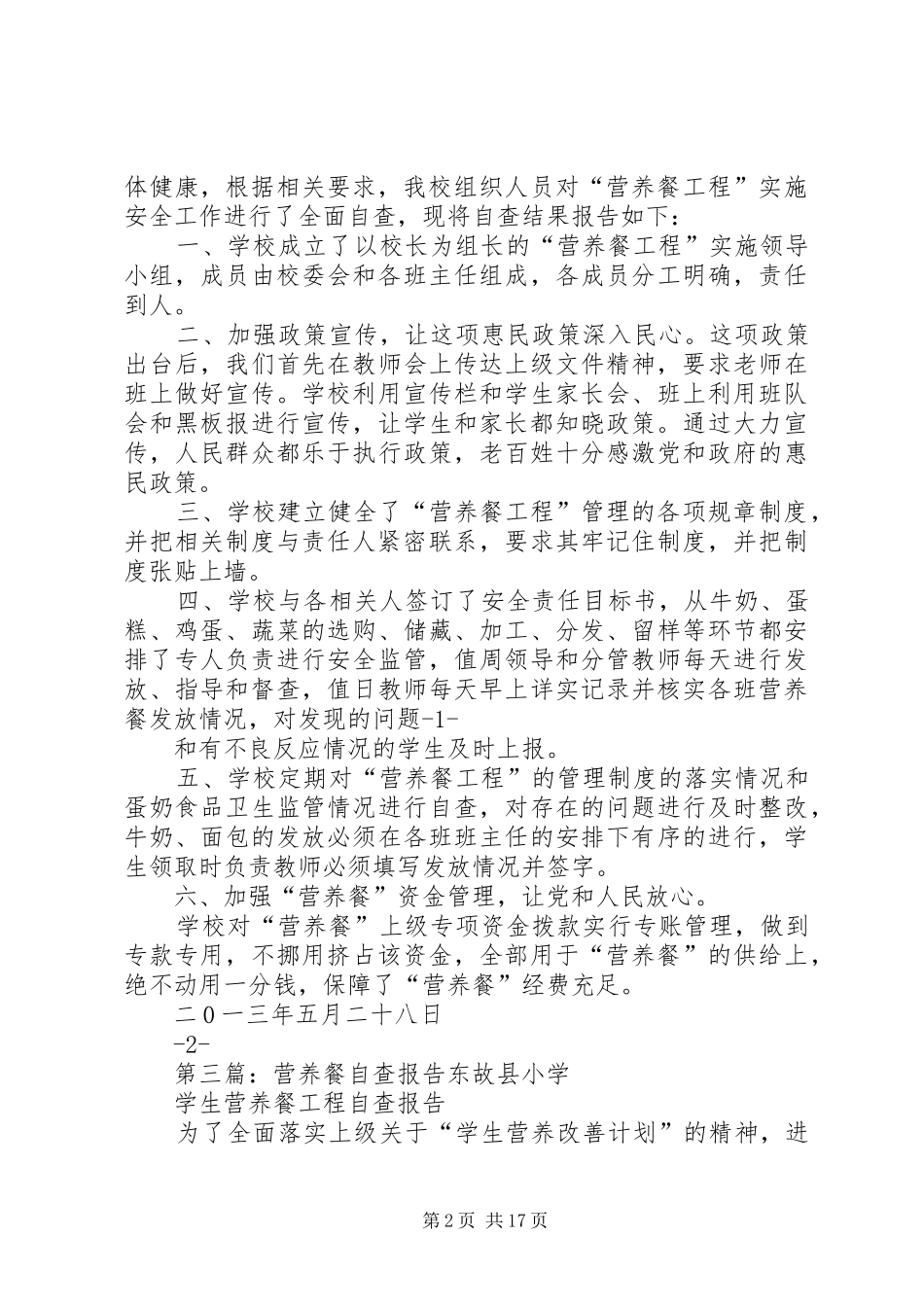 2024年校区营养餐自查报告_第2页